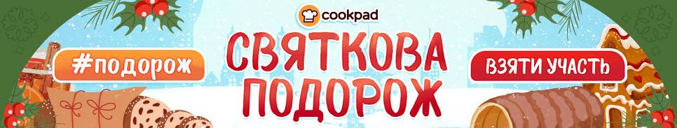 Святкова подорож