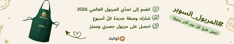 🔥الأسبوع الثامن: تحدّي المريول بنسخته الرابعة: التقليد السنوي مستمرّ
