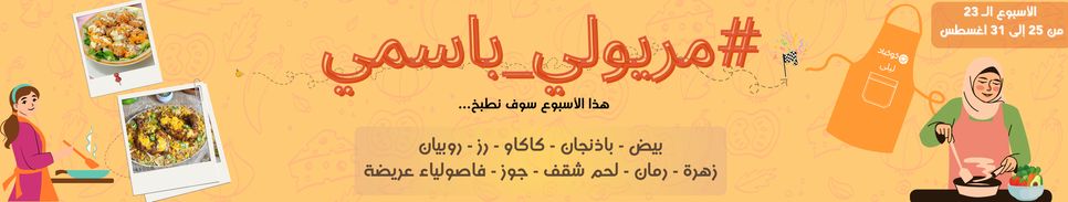 منافسة جديدة، جائزة حصريّة: تحدي #مريولي_باسمي 2025 🔥💫