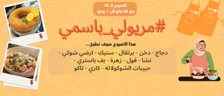 منافسة جديدة، جائزة حصريّة: تحدي #مريولي_باسمي 2025 🔥💫