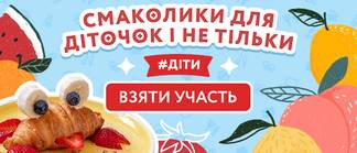 👫 Смаколики для діточок і не тільки 👫