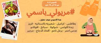 منافسة جديدة، جائزة حصريّة: تحدي #مريولي_باسمي 2025 🔥💫