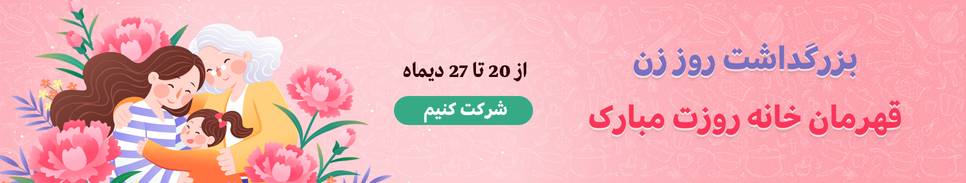 روز زن