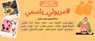 منافسة جديدة، جائزة حصريّة: تحدي #مريولي_باسمي 2025 🔥💫