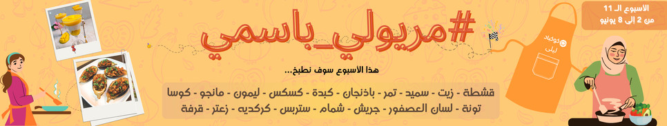 منافسة جديدة، جائزة حصريّة: تحدي #مريولي_باسمي 2025 🔥💫