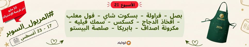 تحدّي المريول 2026 🔥 الأسبوع الحادي والعشرون