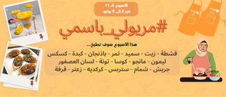 منافسة جديدة، جائزة حصريّة: تحدي #مريولي_باسمي 2025 🔥💫
