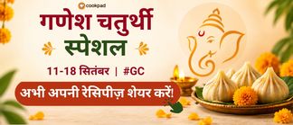 गणेश चतुर्थी स्पेशल! 🌸