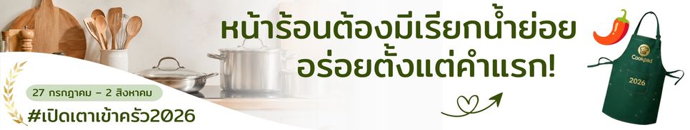 หน้าร้อนต้องมีเรียกน้ำย่อย 🌶️ เปิดอาหารให้อร่อยตั้งแต่คำแรก!