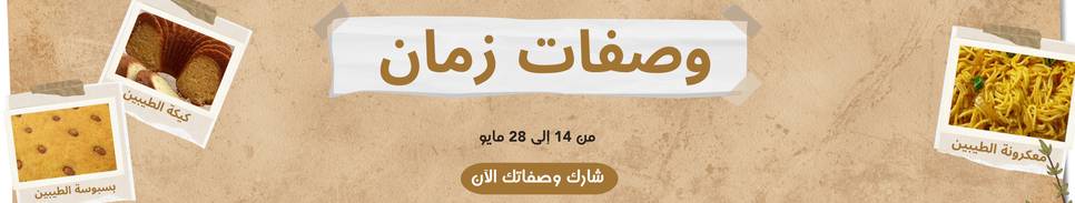وصفات زمان 👵🏻 🍲✨