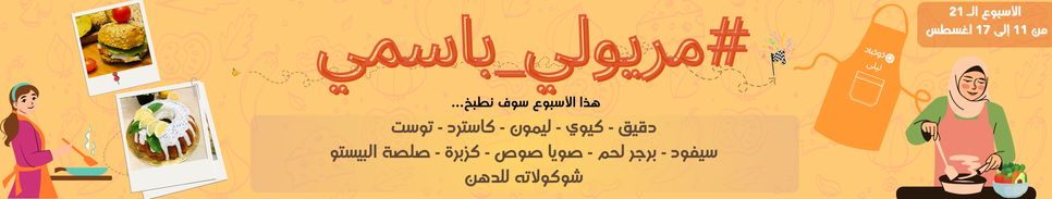 منافسة جديدة، جائزة حصريّة: تحدي #مريولي_باسمي 2025 🔥💫