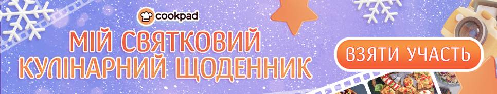 🎉📕 Мій святковий кулінарний щоденник 🎉📕