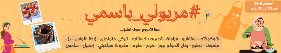 منافسة جديدة، جائزة حصريّة: تحدي #مريولي_باسمي 2025 🔥💫 