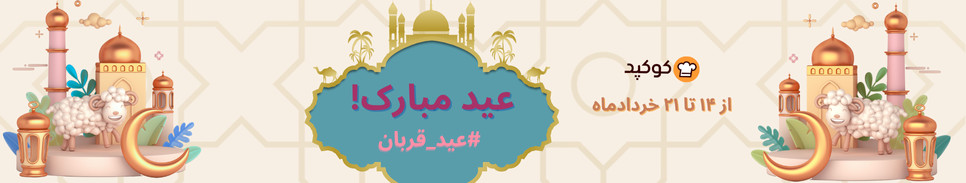 عید قربان مبارک🎊💥