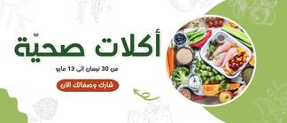 اكلات صحية 🍏🥬🥩  