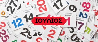 ΗΜΕΡΟΛΟΓΙΟ 2026 🗓 - Συνταγή Ιουλίου