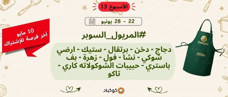 تحدّي المريول 2026 🔥 الأسبوع الثالث عشر