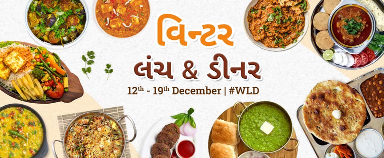 વિન્ટર લંચ & ડિનર 