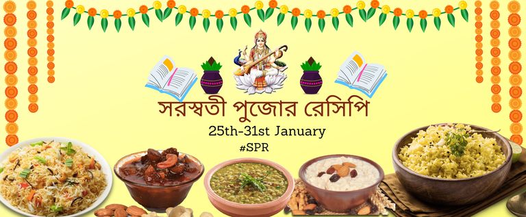 সরস্বতী পূজার রেসিপি