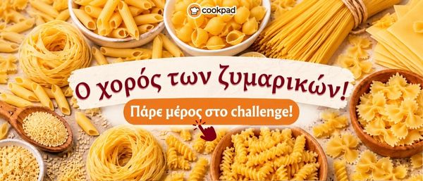 Ο χορός των ζυμαρικών! 🍝