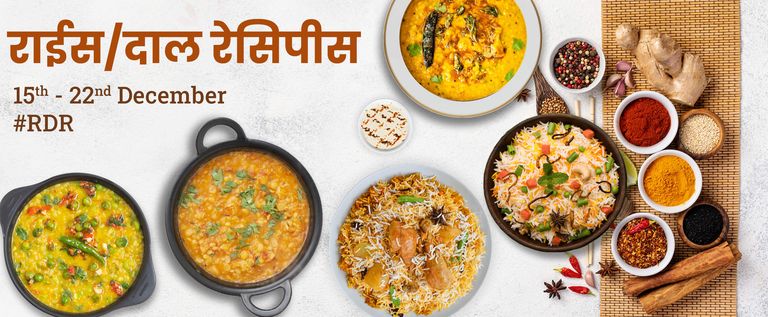 राईस/डाळ रेसिपीस