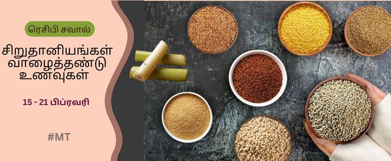 சிறுதானியங்கள் / வாழைத்தண்டு உணவுகள்