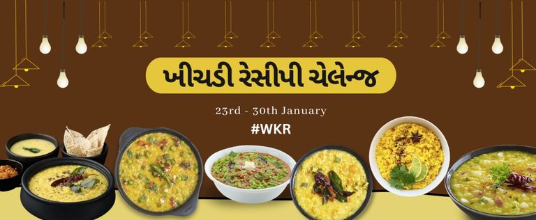 ખીચડી રેસીપી ચેલેન્જ 