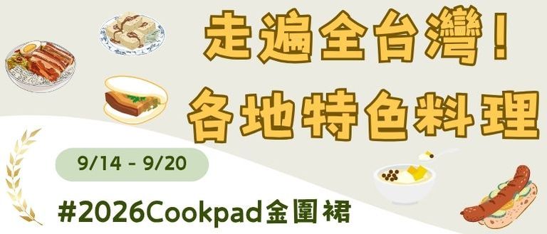 走遍全台灣！各地特色料理大集合