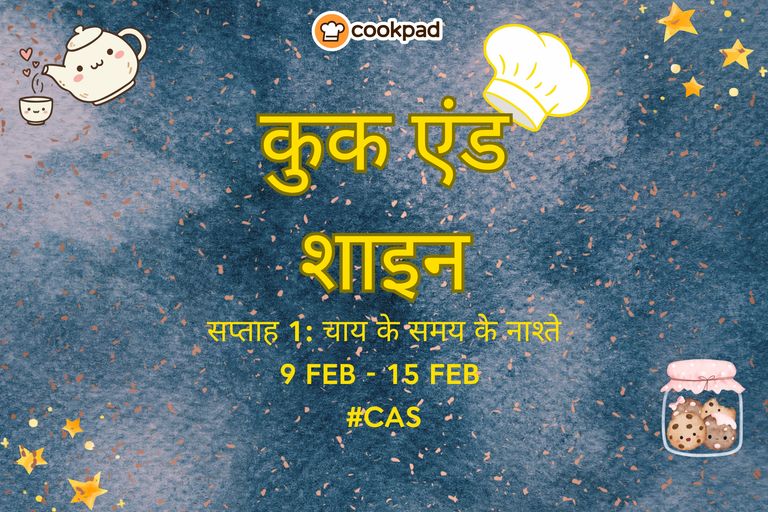 कुक एंड शाइन | वीक 1