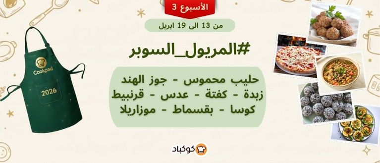 🔥 تحدّي المريول بنسخته الرابعة: التقليد السنوي مستمرّ 