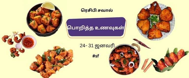 பொறித்த உணவுகள்