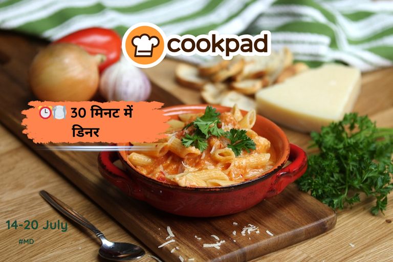 30 मिनट में डिनर/लंच रेसिपी