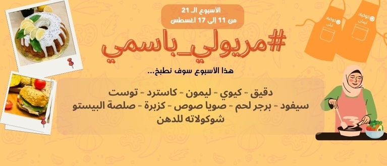 منافسة جديدة، جائزة حصريّة: تحدي #مريولي_باسمي 2025 🔥💫