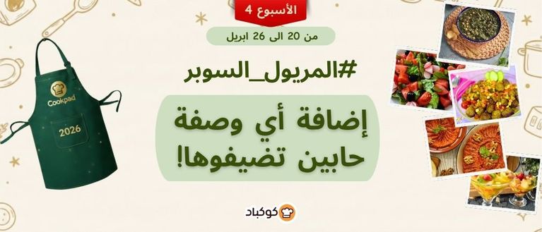 🔥 تحدّي المريول بنسخته الرابعة: التقليد السنوي مستمرّ 