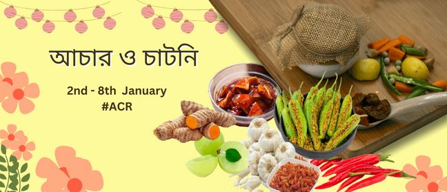 আচার /চাটনি