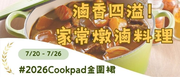 滷香四溢!家常燉滷料理大集合