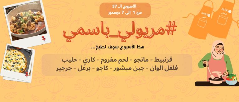 منافسة جديدة، جائزة حصريّة: تحدي #مريولي_باسمي 2025 🔥💫