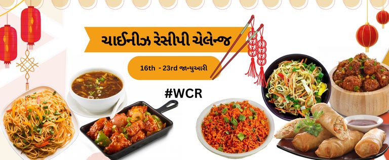 ચાઇનીઝ રેસીપીસ ચેલેન્જ