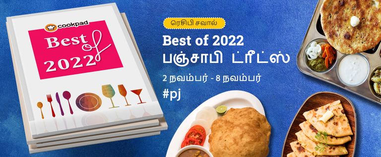 Best of 2022 - பஞ்சாபி டிரீட்ஸ் 