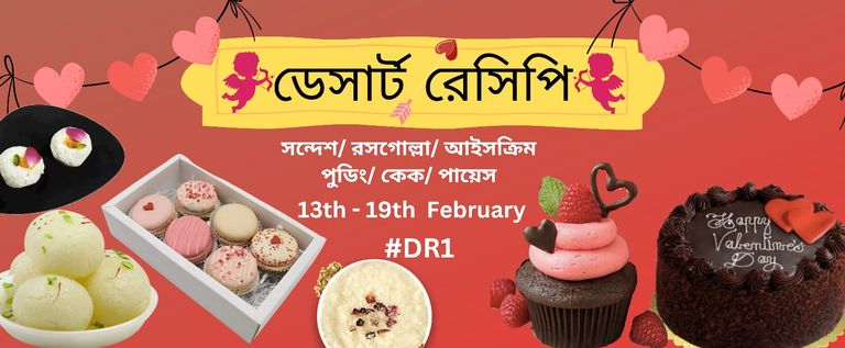 ডেসার্ট রেসিপি
