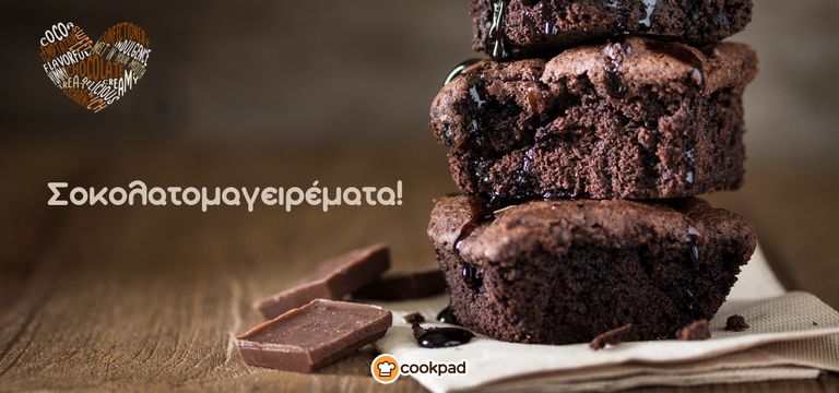 Σοκολατομαγειρέματα! 🍫