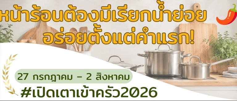 หน้าร้อนต้องมีเรียกน้ำย่อย 🌶️ เปิดอาหารให้อร่อยตั้งแต่คำแรก!