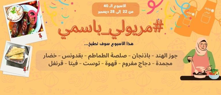 جاهزين تتحدّوا نفسكم 💪 لتربحوا المريول العالمي؟!!