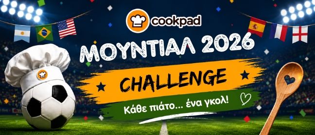 🌍⚽ Το Παγκόσμιο Κύπελλο στην κουζίνα σου! 🌍⚽