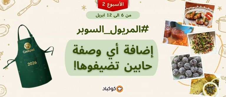 🔥 تحدّي المريول بنسخته الرابعة: التقليد السنوي مستمرّ