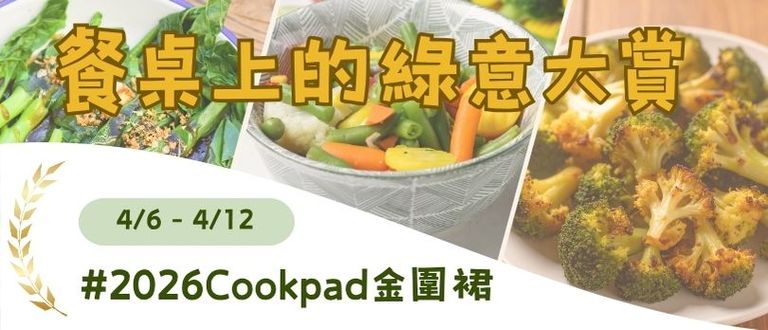 餐桌上的綠意大賞 🥬