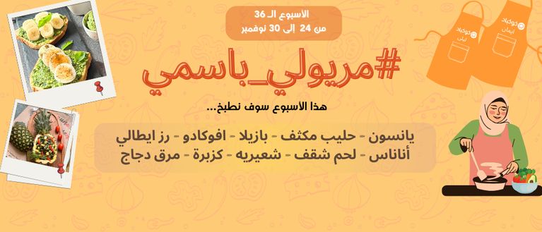 منافسة جديدة، جائزة حصريّة: تحدي #مريولي_باسمي 2025 🔥💫 