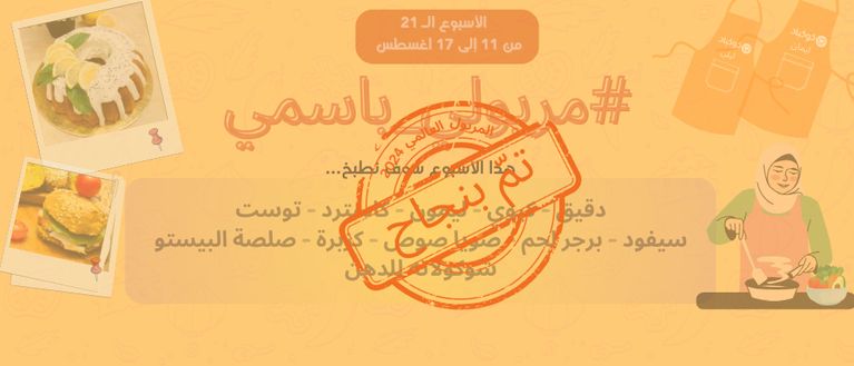 منافسة جديدة، جائزة حصريّة: تحدي #مريولي_باسمي 2025 🔥💫