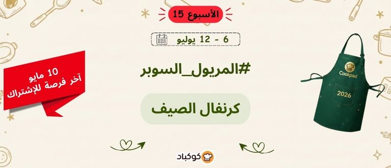 تحدّي المريول 2026 🔥 الأسبوع الخامس عشر