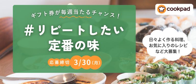 また作って！＃リピートしたい定番の味